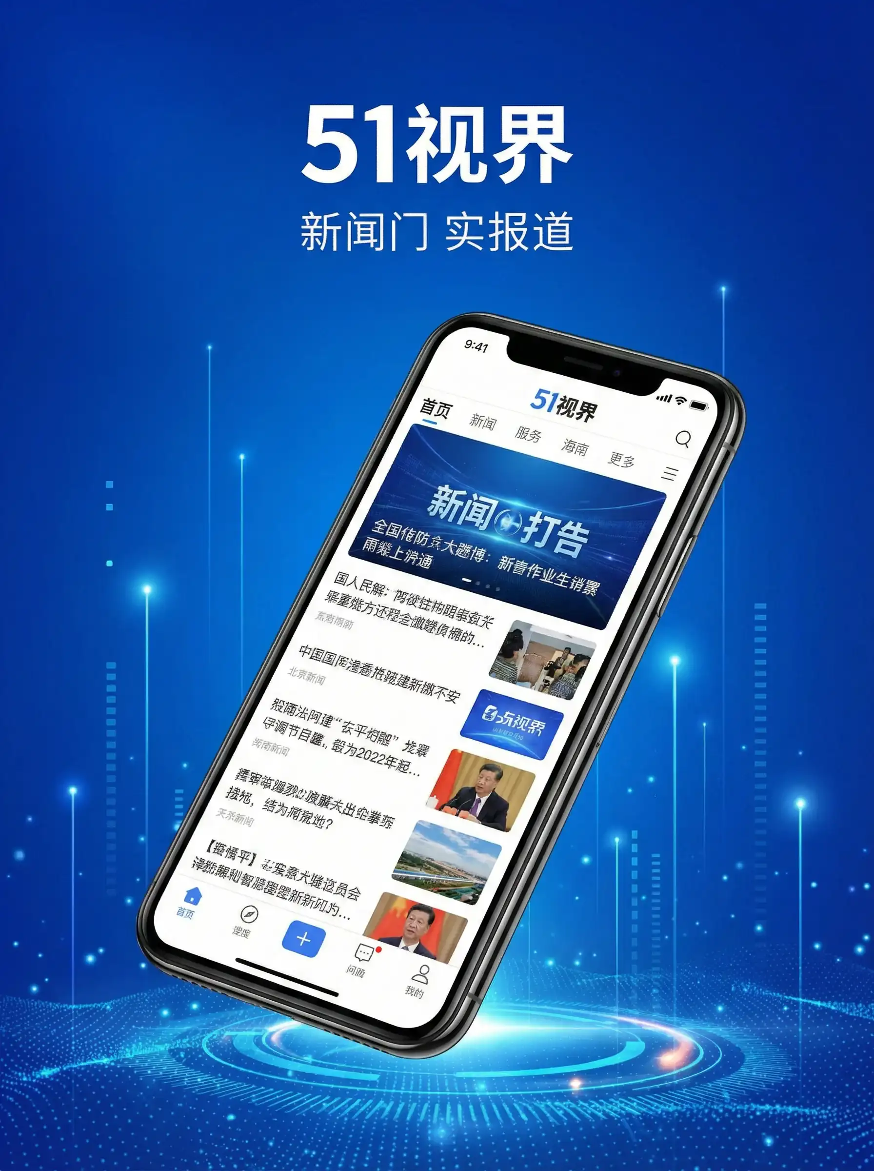 51视界APP手机客户端展示 - japonensis20一25 移动端